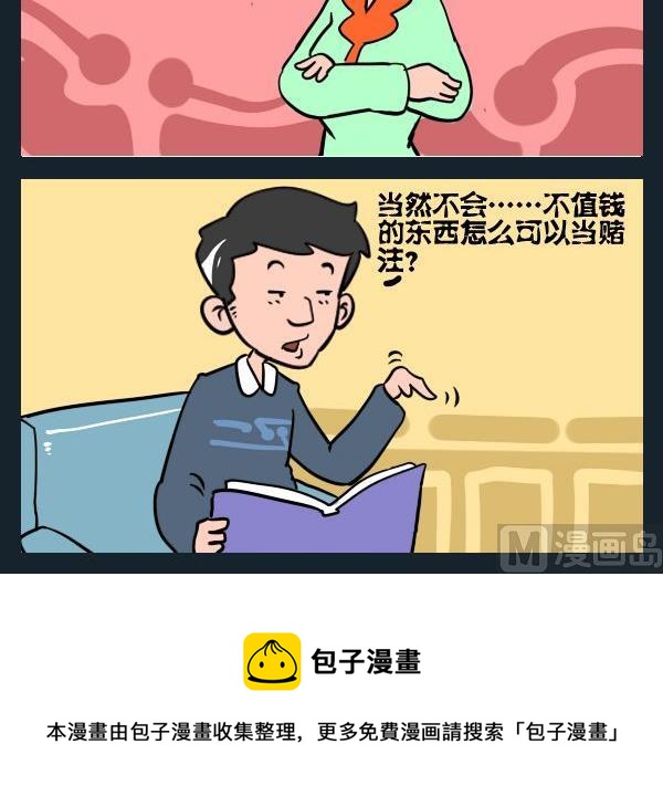 《毒死》4 赌注 第3页