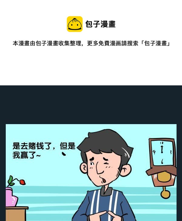 《毒死》3 赌钱 第1页