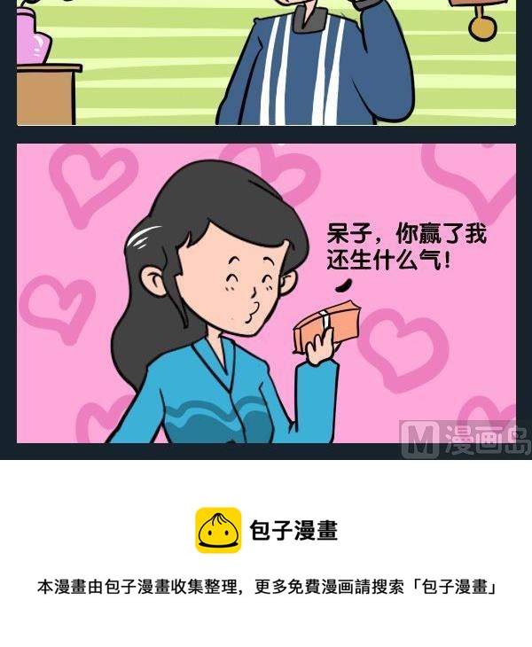 《毒死》3 赌钱 第3页