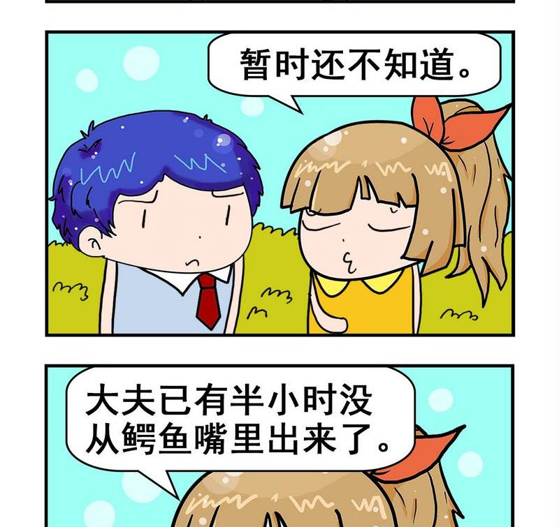 《毒死》8 鳄鱼 第2页