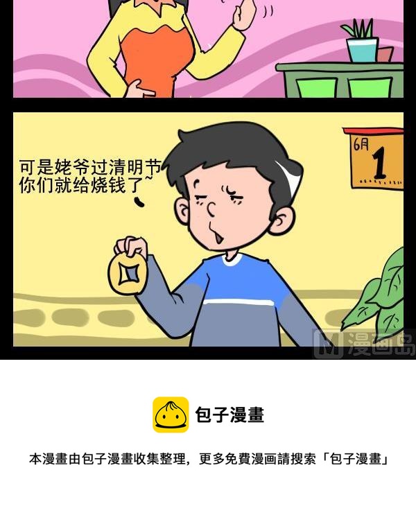 《毒死》9 儿童节 第3页