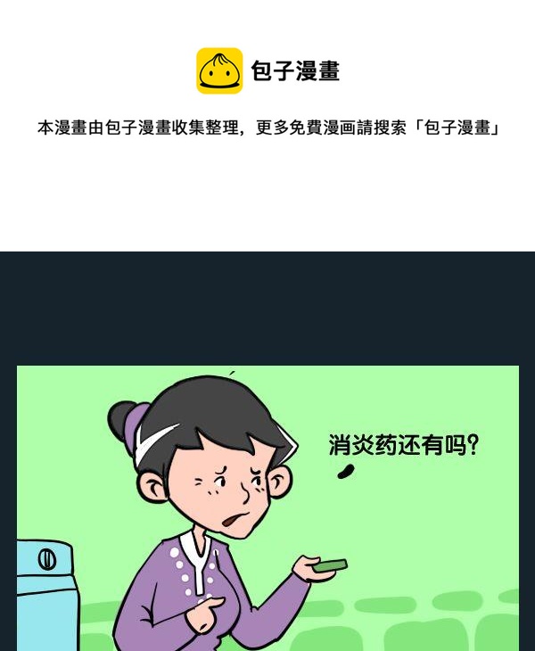 《毒死》10 耳膜炎 第1页