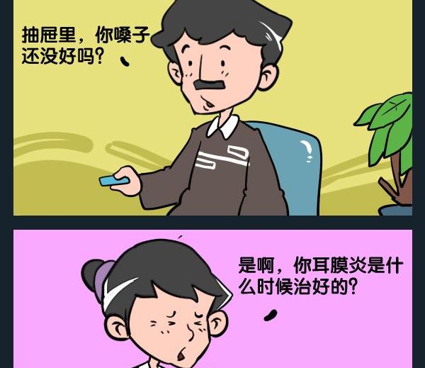 《毒死》10 耳膜炎 第2页