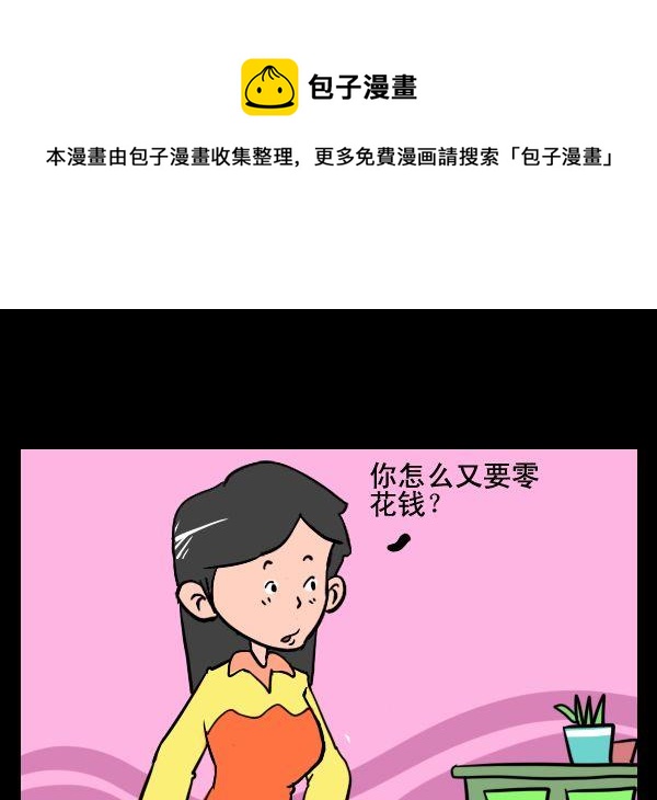 《毒死》9 儿童节 第1页