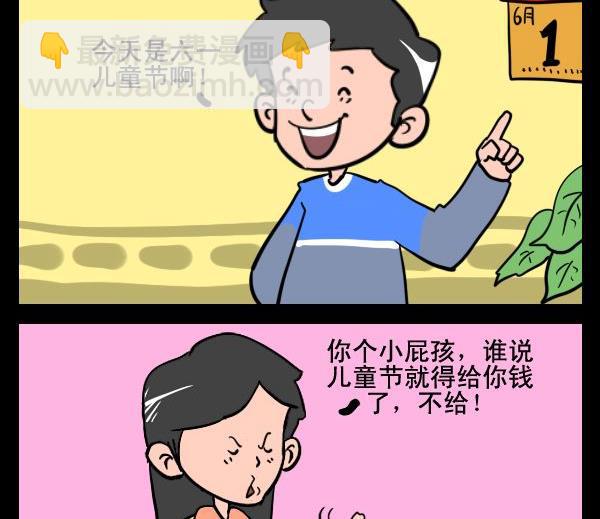 《毒死》9 儿童节 第2页