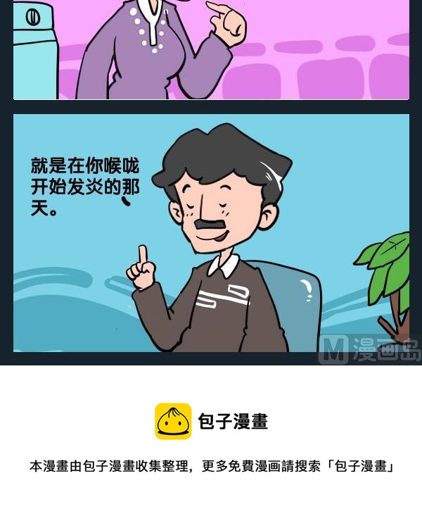 《毒死》10 耳膜炎 第3页