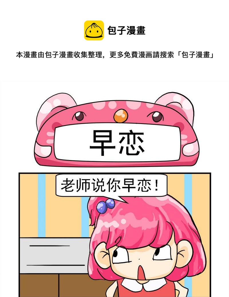 《越狱》2 早恋 第1页