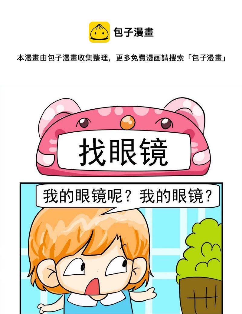 《越狱》6 找眼镜 第1页