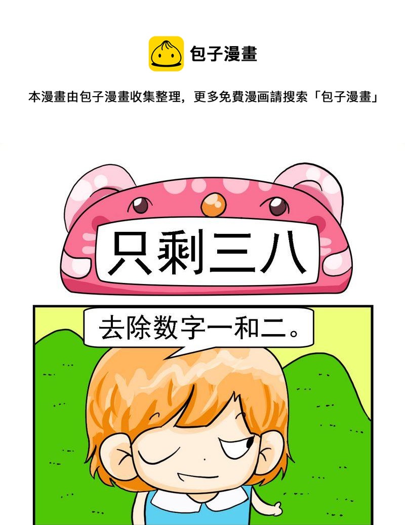 《越狱》9 只剩三八 第1页