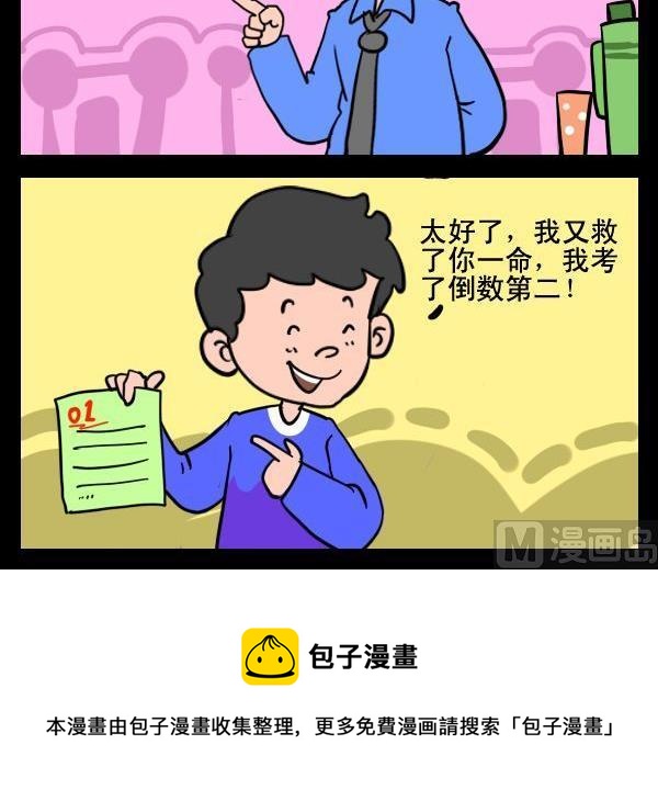 《酒后》4 救命 第3页