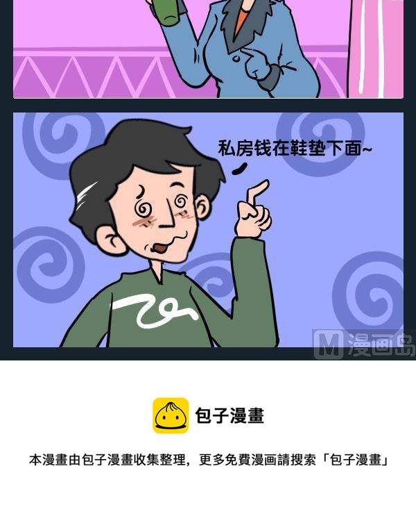 《酒后》1 酒后 第3页