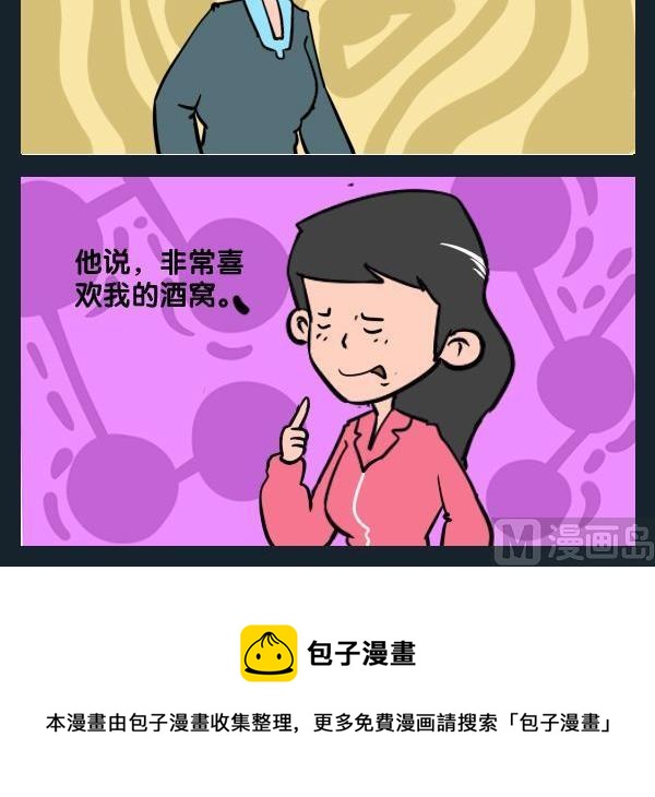 《酒后》2 酒窝 第3页