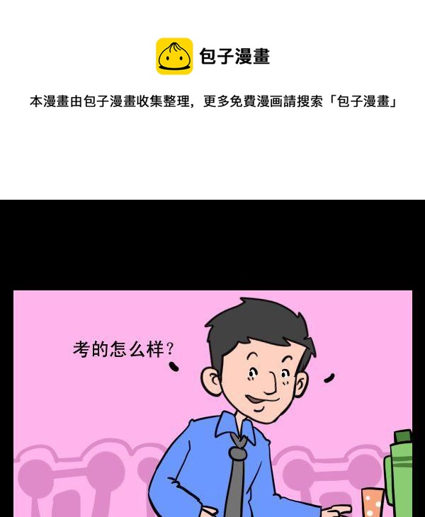 《酒后》4 救命 第1页