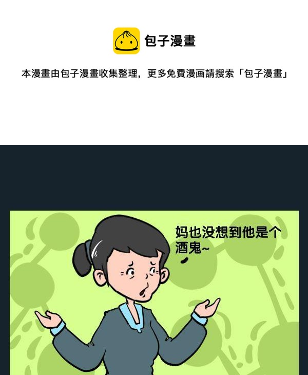 《酒后》2 酒窝 第1页