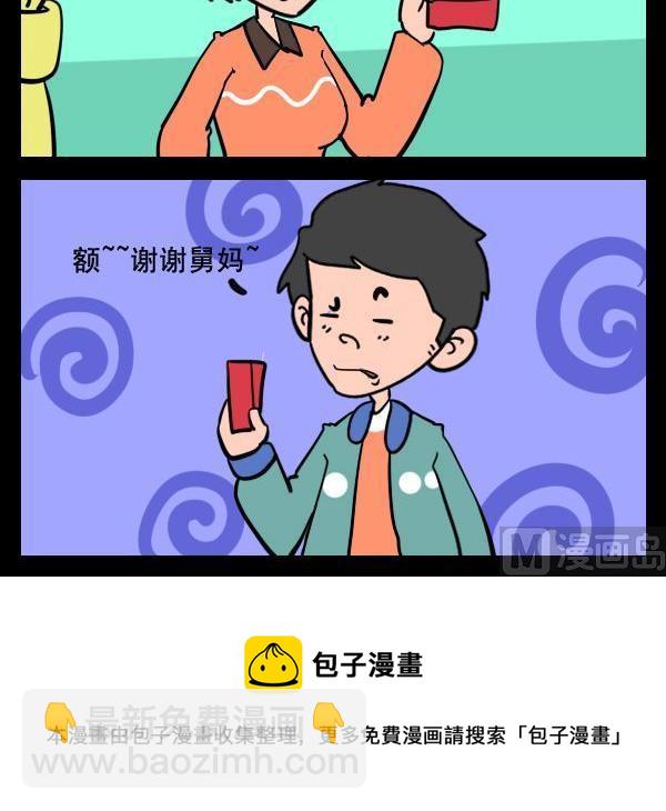 《酒后》5 舅妈 第3页