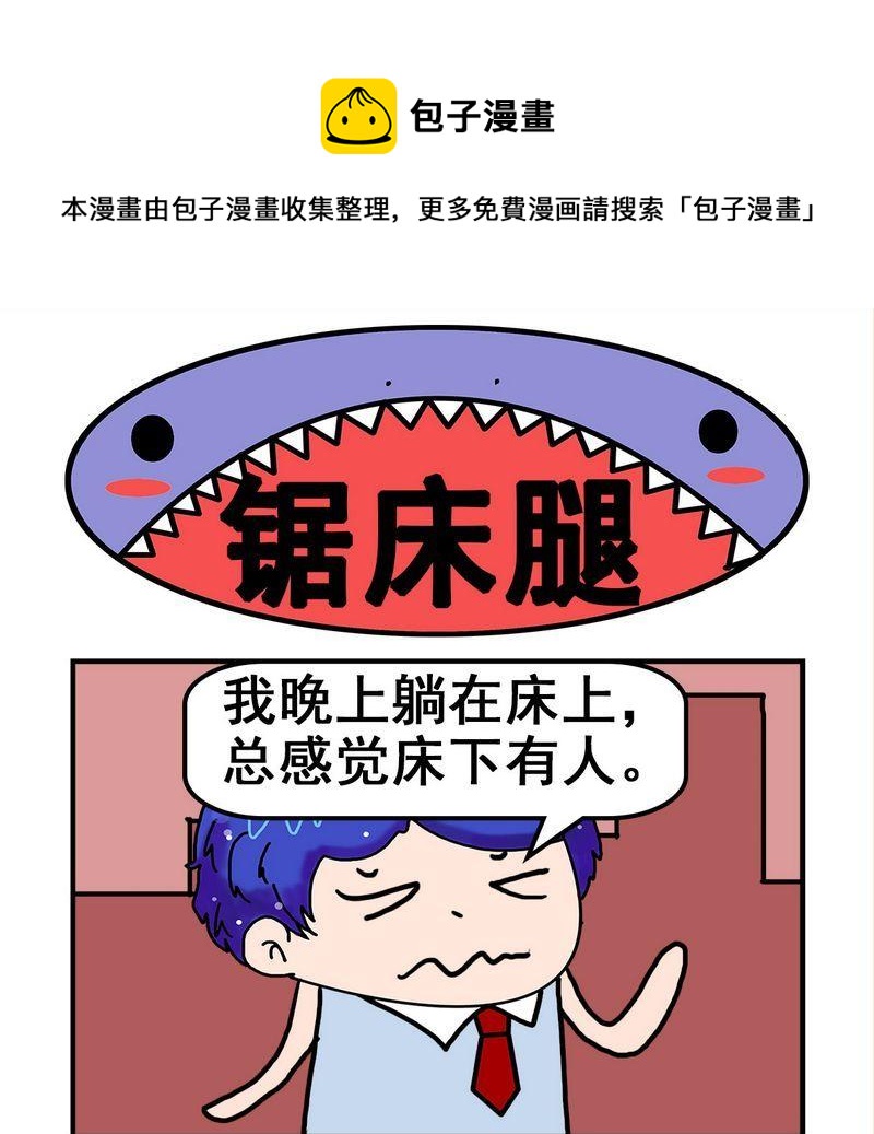 《酒后》9 锯床腿 第1页