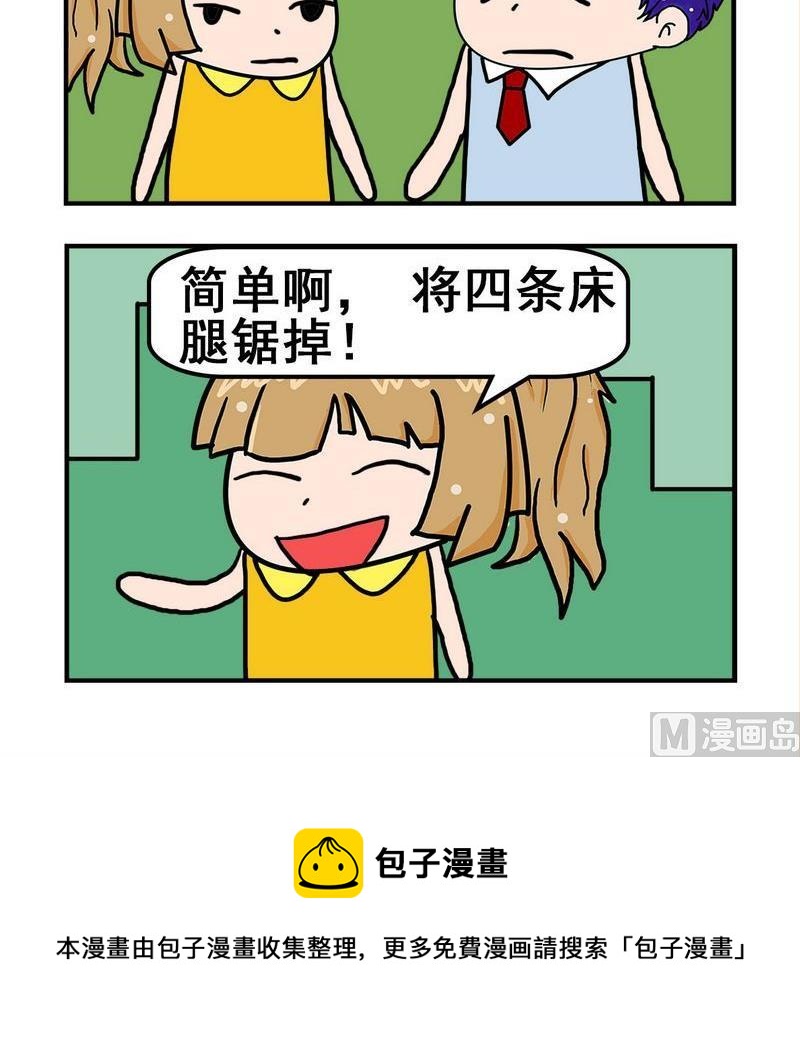 《酒后》9 锯床腿 第3页