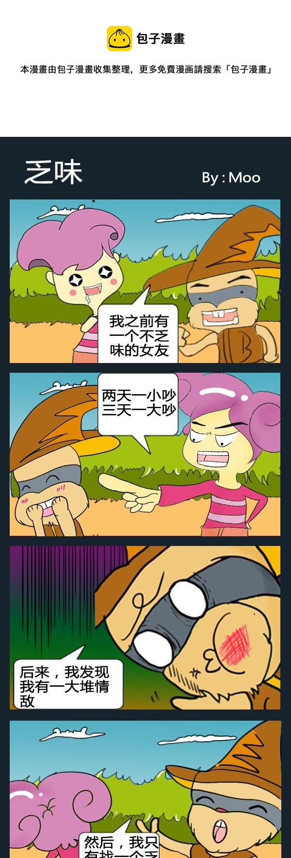 《装相》4 乏味 第1页