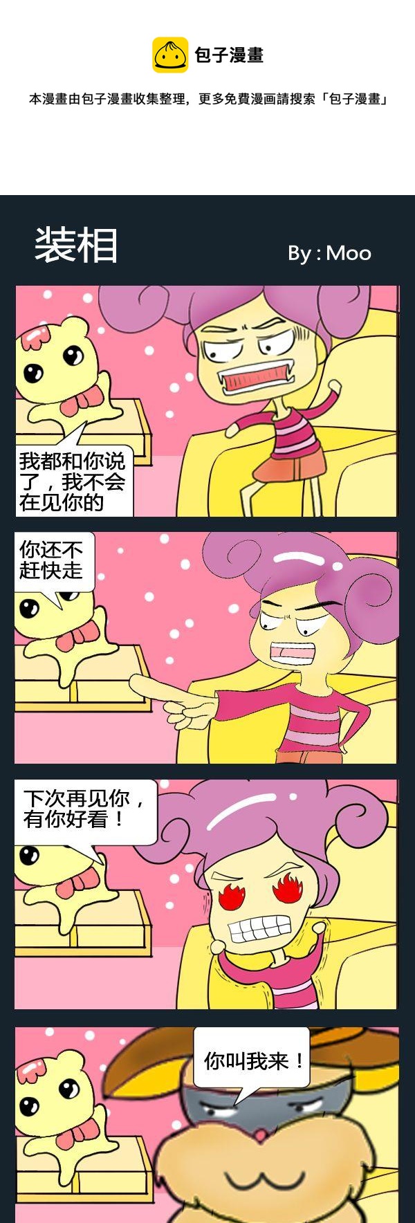 《装相》1 装相 第1页