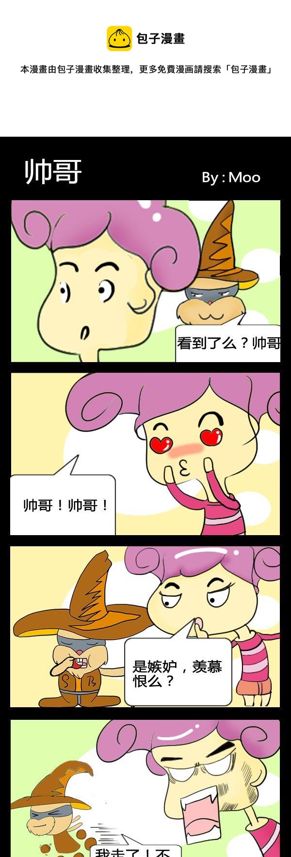 《装相》6 帅哥 第1页