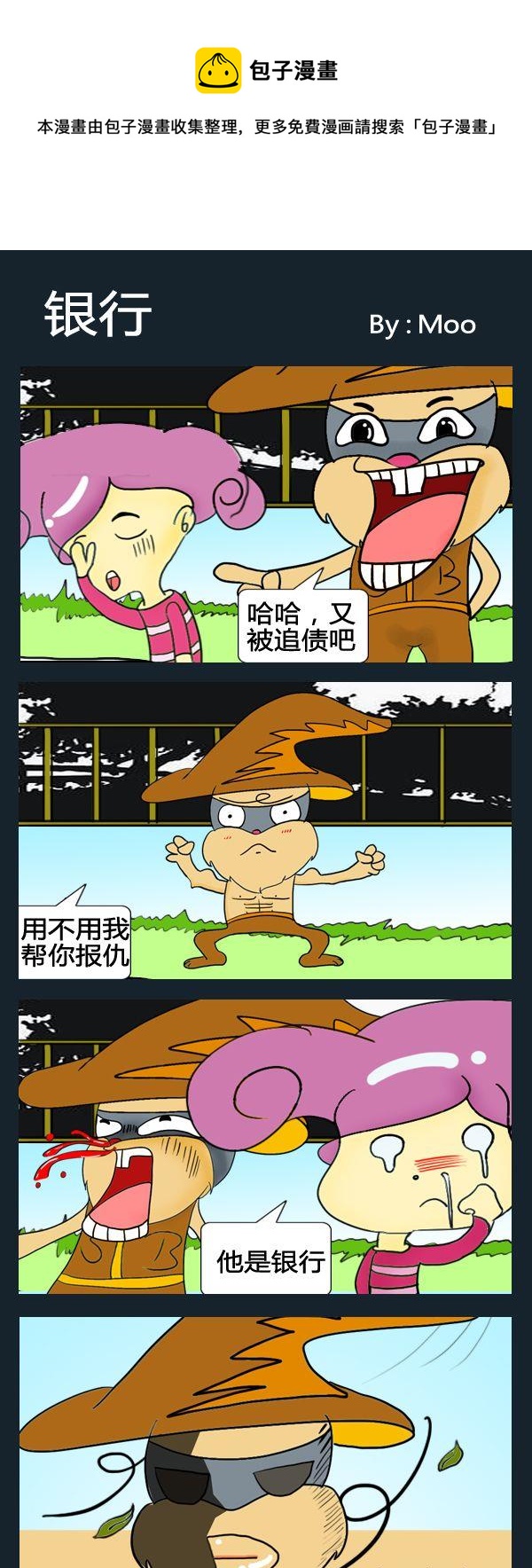 《装相》9 银行 第1页