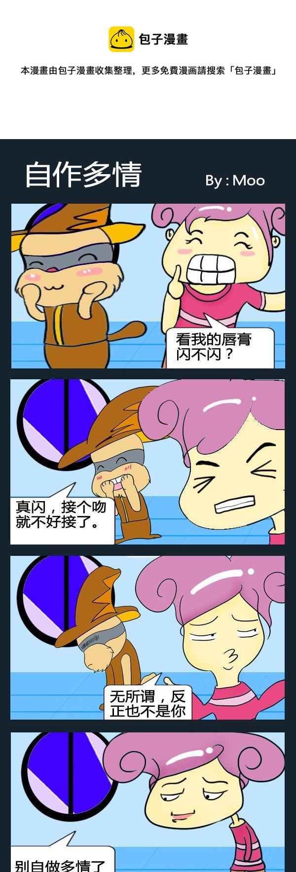 《装相》10 自作多情 第1页