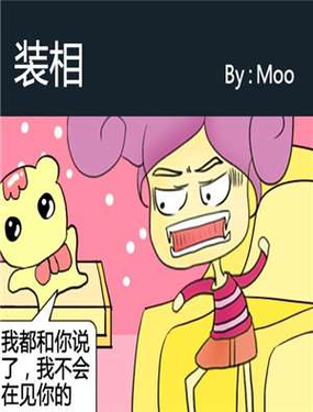 《装相》漫画封面图 - tl漫画