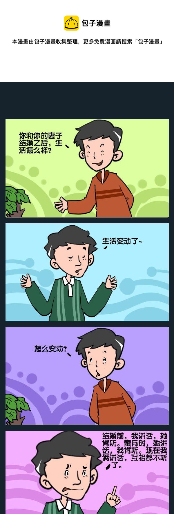 《去东北》3 变动 第1页