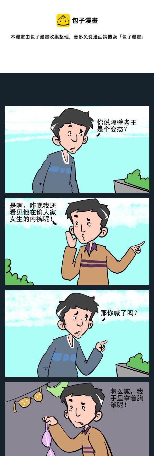 《去东北》4 变态 第1页