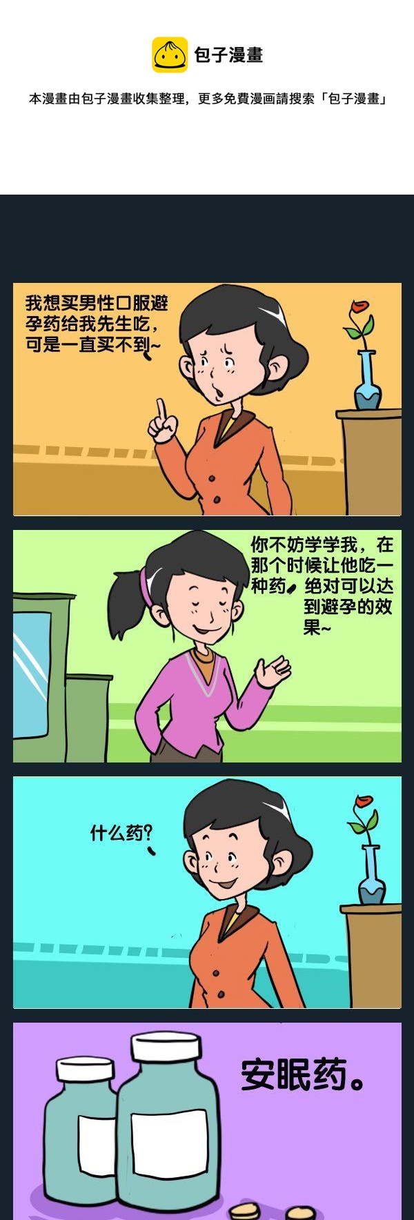 《去东北》2 药 第1页