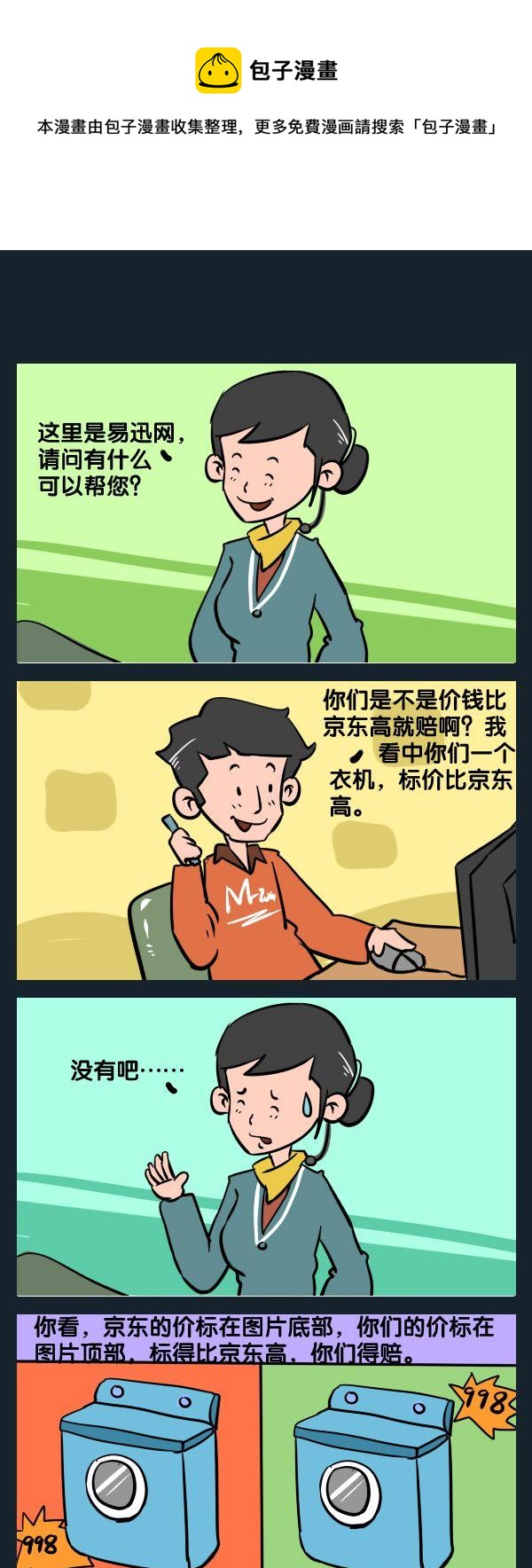 《去东北》7 标价高 第1页