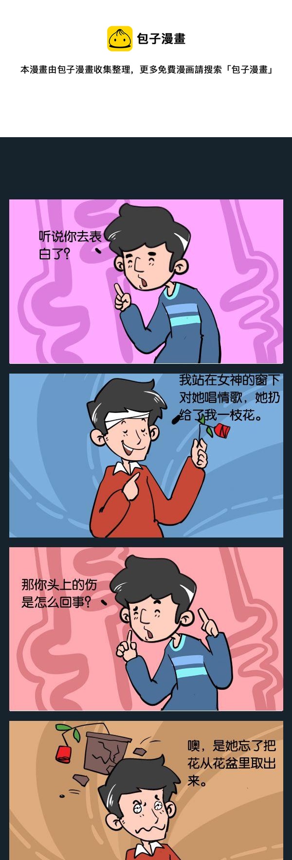 《去东北》8 表白 第1页