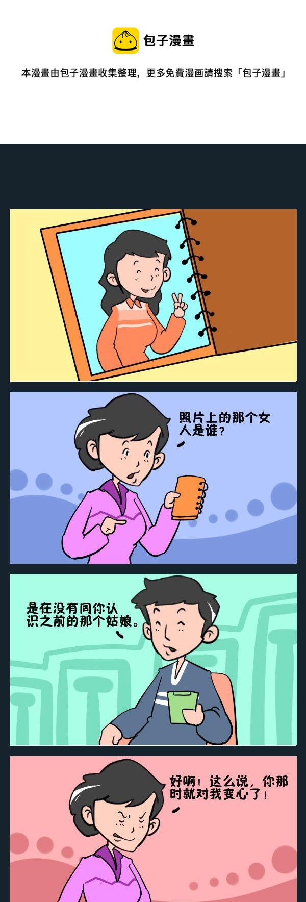 《去东北》6 变心 第1页