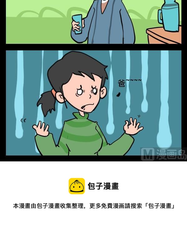 《傻瓜》2 伤自尊 第3页