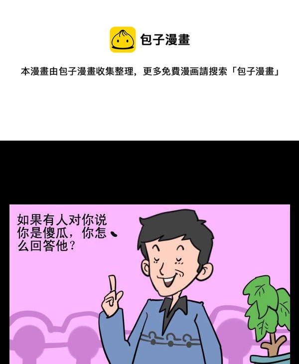 《傻瓜》1 傻瓜 第1页