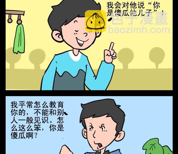 《傻瓜》1 傻瓜 第2页