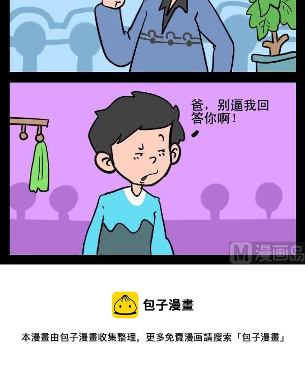 《傻瓜》1 傻瓜 第3页