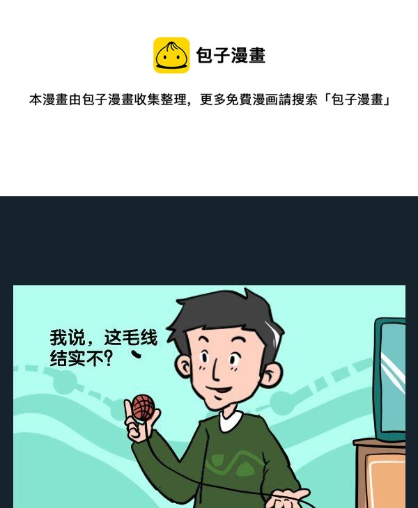 《傻瓜》4 上班 第1页