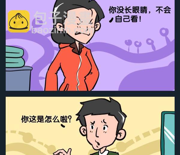 《傻瓜》4 上班 第2页