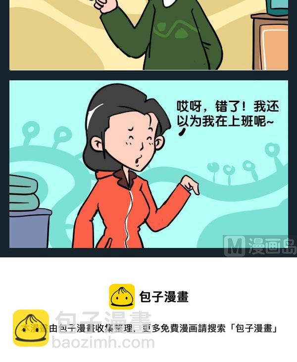 《傻瓜》4 上班 第3页