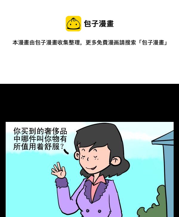 《傻瓜》8 奢侈品 第1页