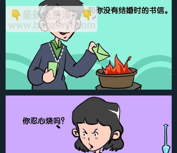 《傻瓜》7 烧信 第2页