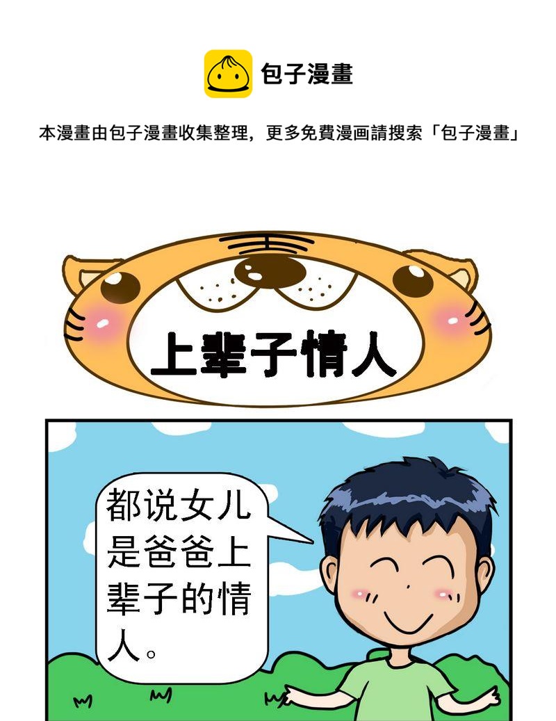 《傻瓜》5 上辈子情人 第1页