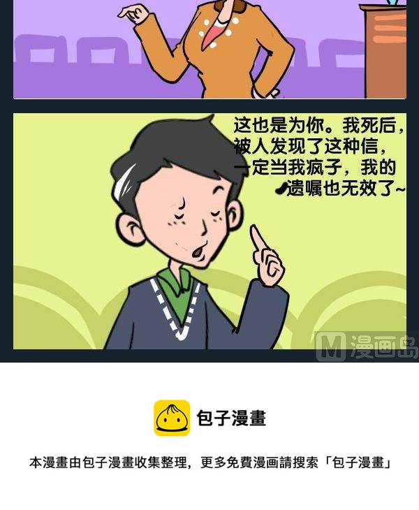 《傻瓜》7 烧信 第3页