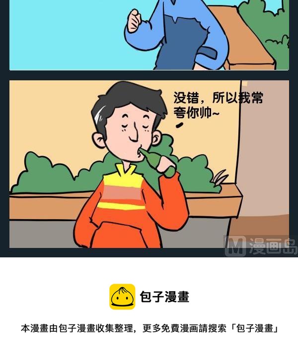 《傻瓜》10 审美 第3页
