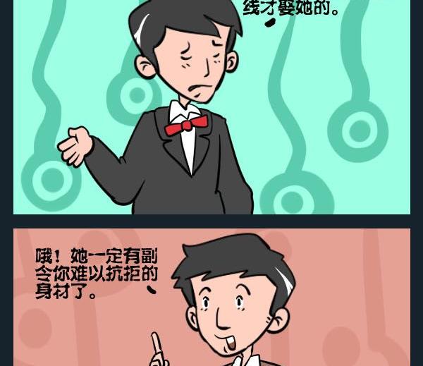 《傻瓜》9 身材 第2页