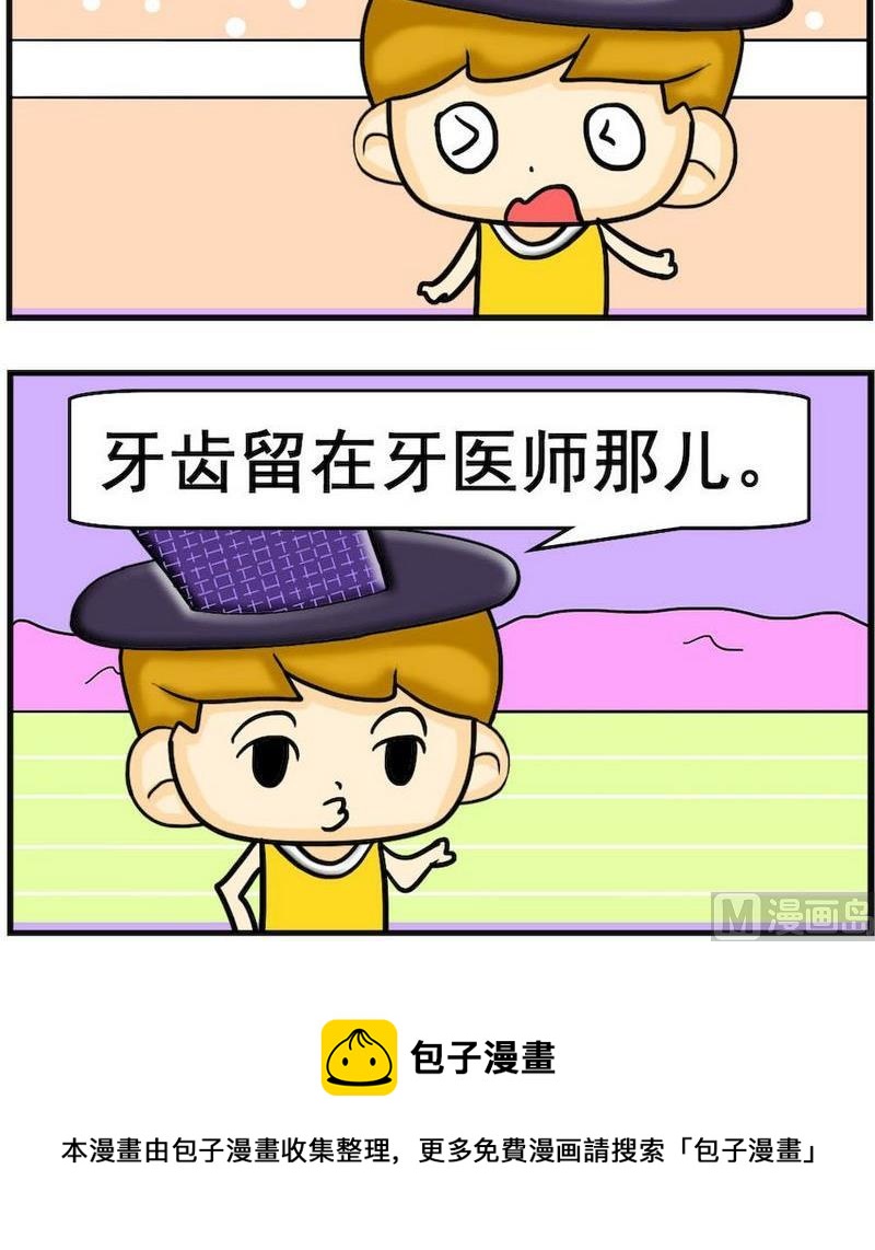 《送信》3 疼不疼 第3页