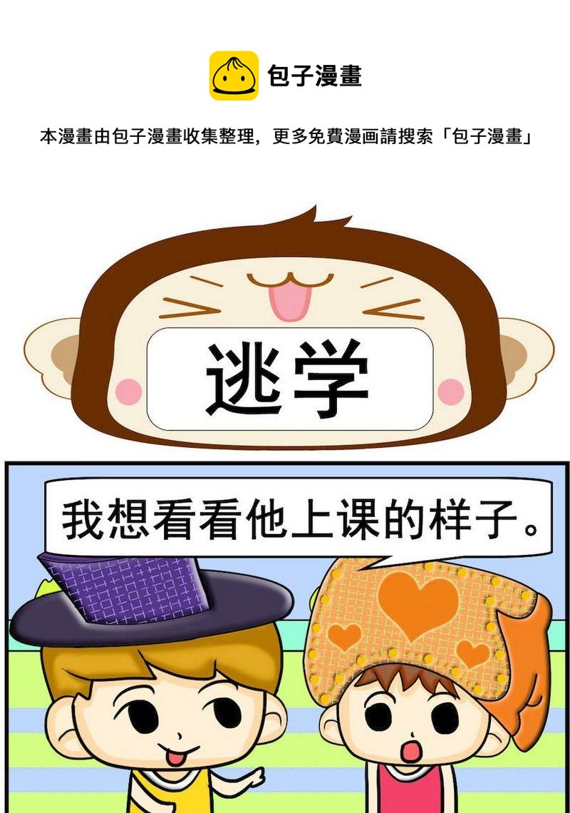 《送信》2 逃学 第1页