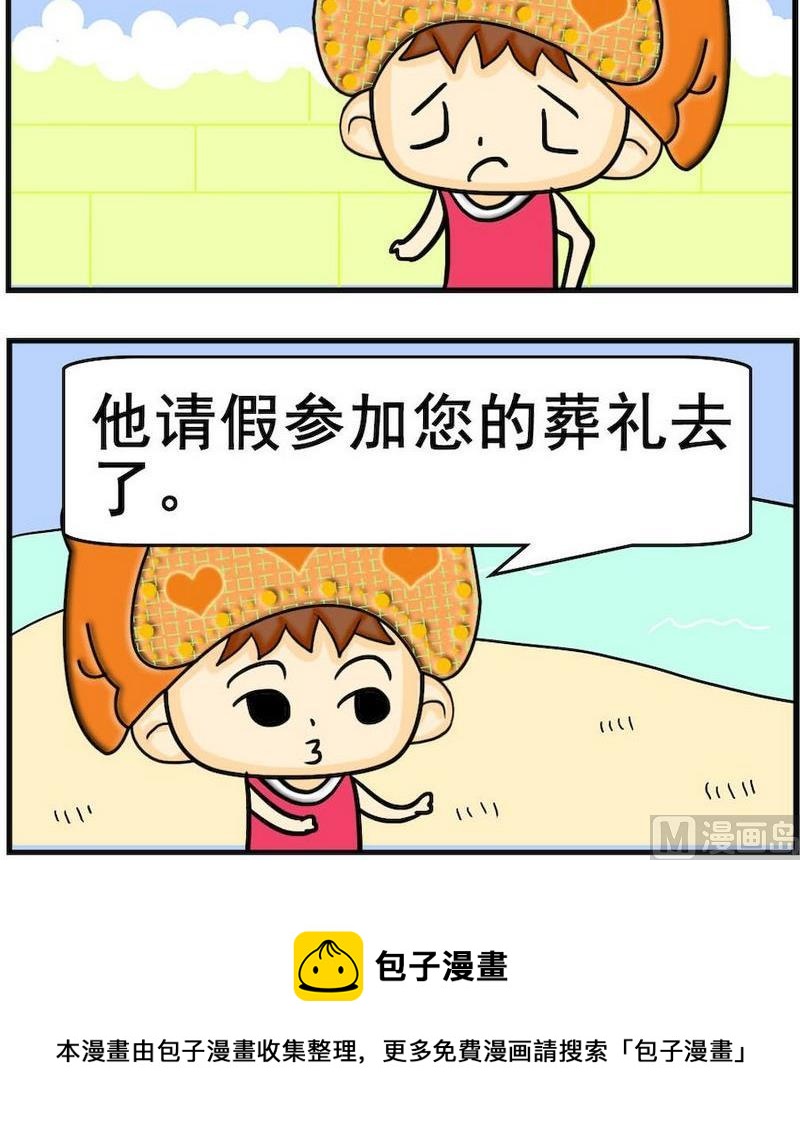 《送信》2 逃学 第3页
