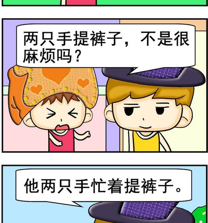 《送信》4 提裤带 第2页